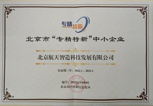 石景山區工業互聯網企業入選北京市首批‘專精特新’企業，網站建設助推創新發展